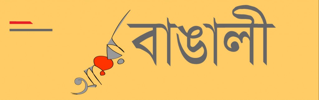 Logo-Amra-Bangali_1